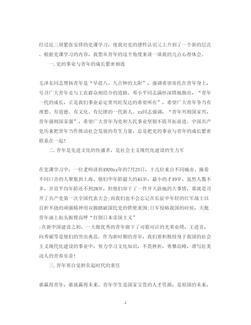 精编党校学习心得体会的范文.docx