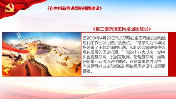 学习谈治国理政第三卷第十一专题PPT模板