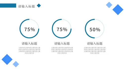 蓝色简约几何商务PPT模板