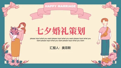 黄绿七夕欧式复古风PPT模板