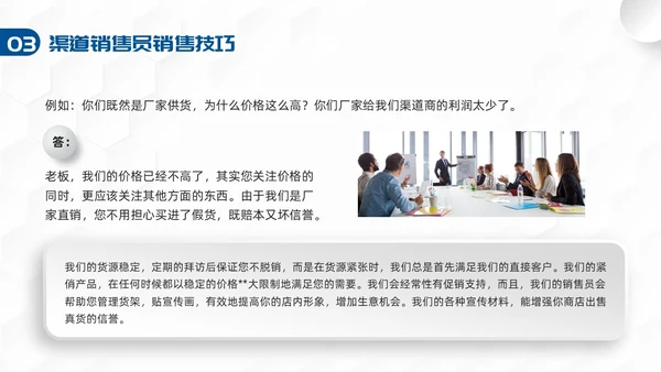蓝色简约渠道销售技巧培训PPT模板宣传PPT动态PPT