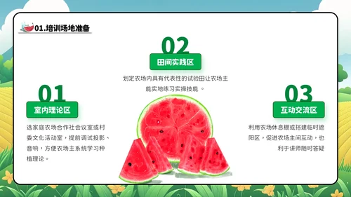 绿色卡通风家庭农场农技培训会PPT模板