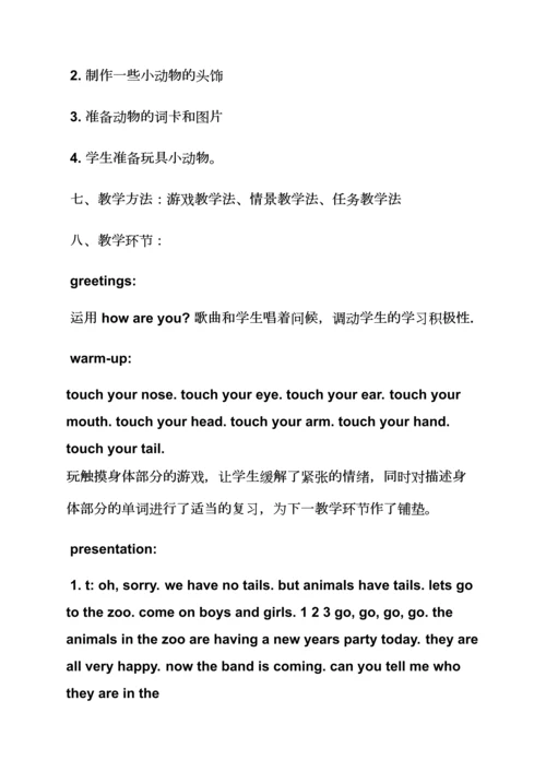 2023年小学英语面试试讲教案.docx