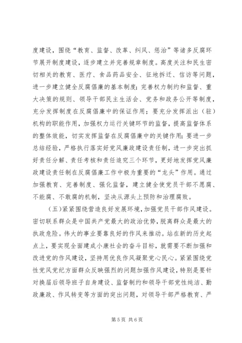 反腐倡廉建设工作成效.docx