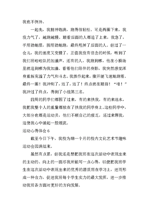 运动心得体会