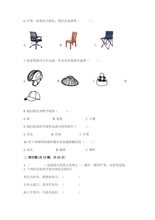 教科版二年级上册科学期末考试试卷含答案【名师推荐】.docx
