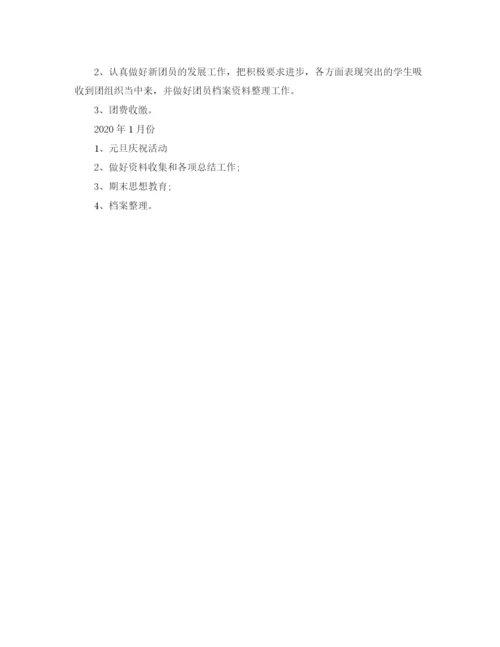 精编之团委书记工作计划书.docx