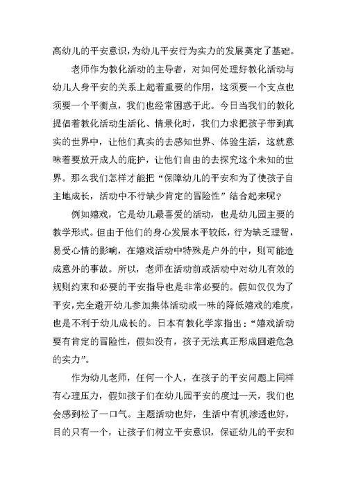 安全教育随笔小班