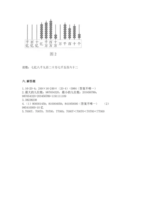 人教版四年级上册数学第一单元《大数的认识》测试卷及答案（有一套）.docx