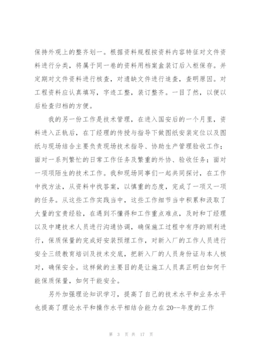 资料员试用期工作心得与体会.docx