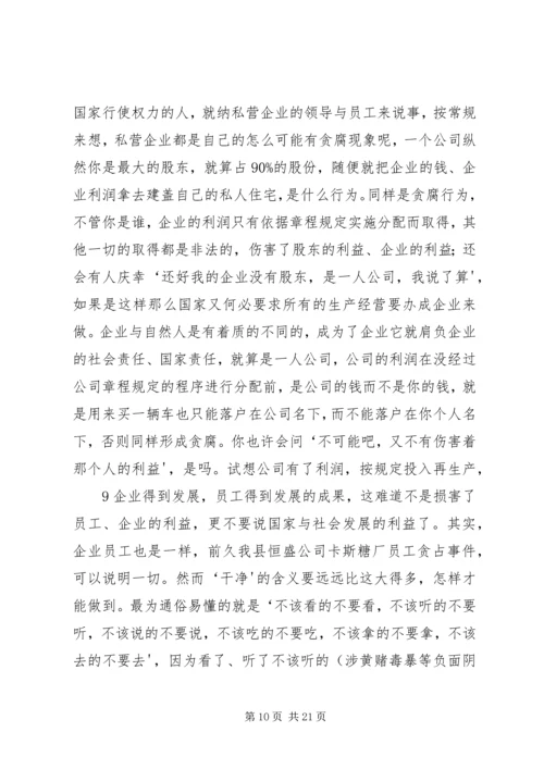 忠诚、担当、干净”专题党课 (5).docx