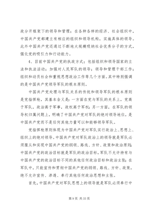 当代政治制度感想 (5).docx