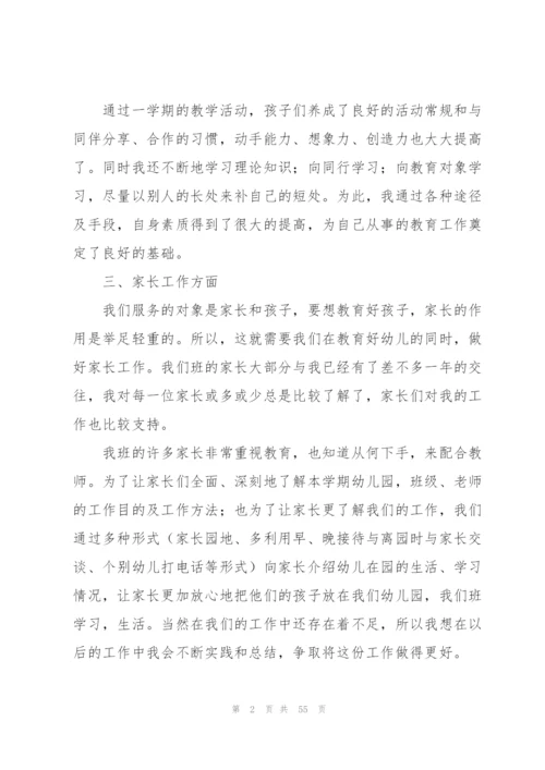 中班教师个人学期总结.docx