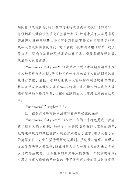 人民法院未成年人工作报告.docx