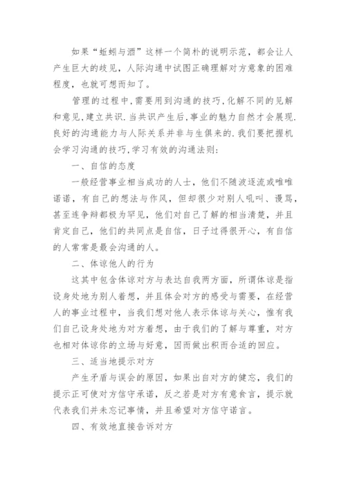 沟通案例分析论文.docx