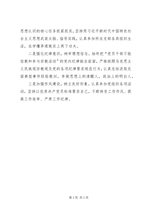 党员“坚定理想信念、严守党纪党规”专题组织生活会个人对照检查材料.docx