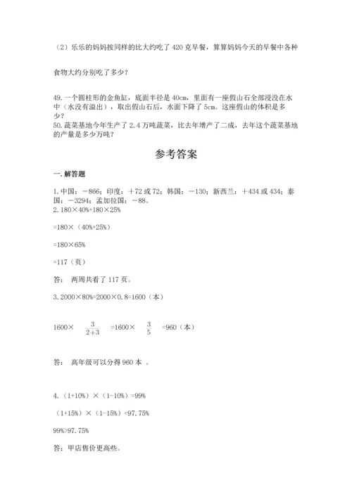 六年级小升初数学应用题50道附答案（培优）.docx