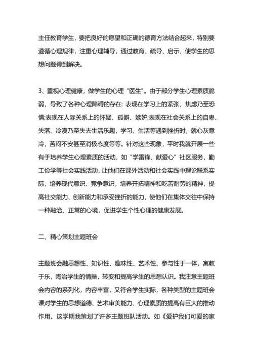 初中班主任德育工作总结.docx