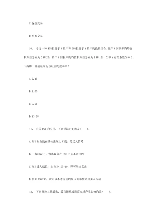 2023年期货从业投资分析命题预测试卷(2).docx