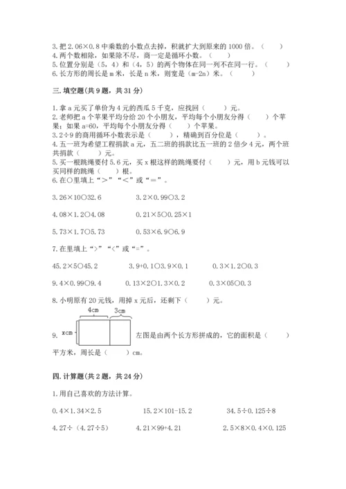 人教版数学五年级上册期末考试试卷（夺分金卷）.docx