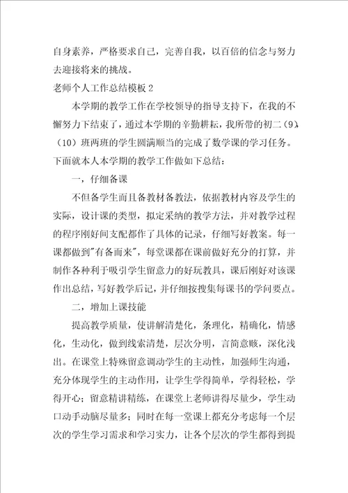 教师个人工作总结模板6篇