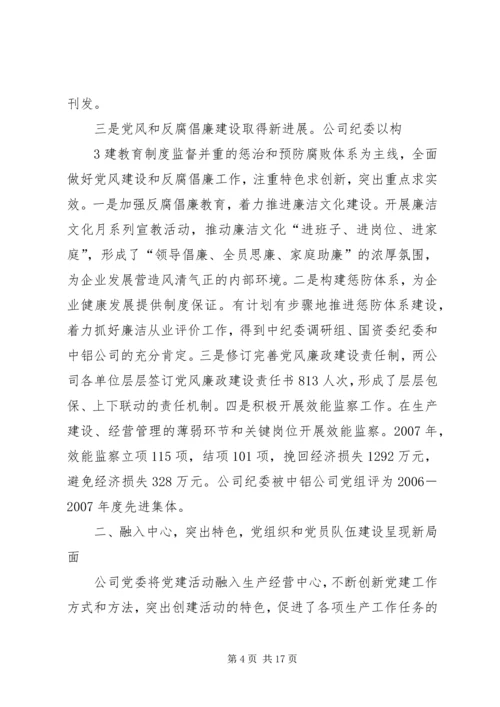 突出特色强党建.docx