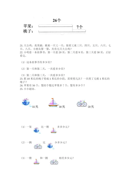 二年级上册数学解决问题100道附参考答案（培优）.docx