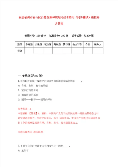 福建福州市仓山区自然资源和规划局招考聘用同步测试模拟卷含答案8