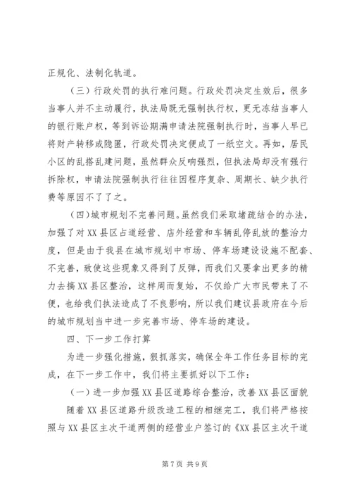 城市管理行政执法工作情况汇报 (2).docx