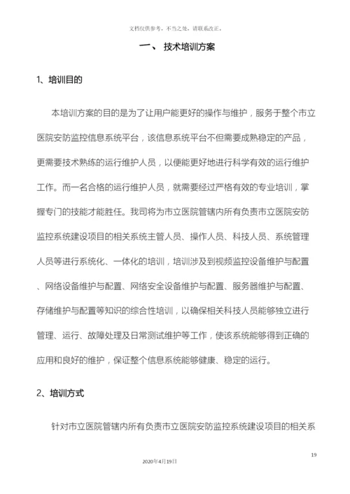 信息系统培训方案.docx