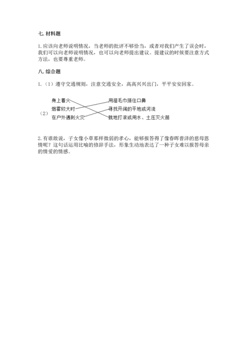 2022部编版三年级上册道德与法治期末测试卷及完整答案（典优）.docx