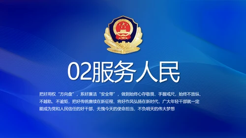 蓝色大气民警年终工作总结动态PPT
