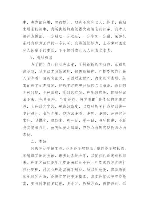 学校教导处上半年工作总结.docx