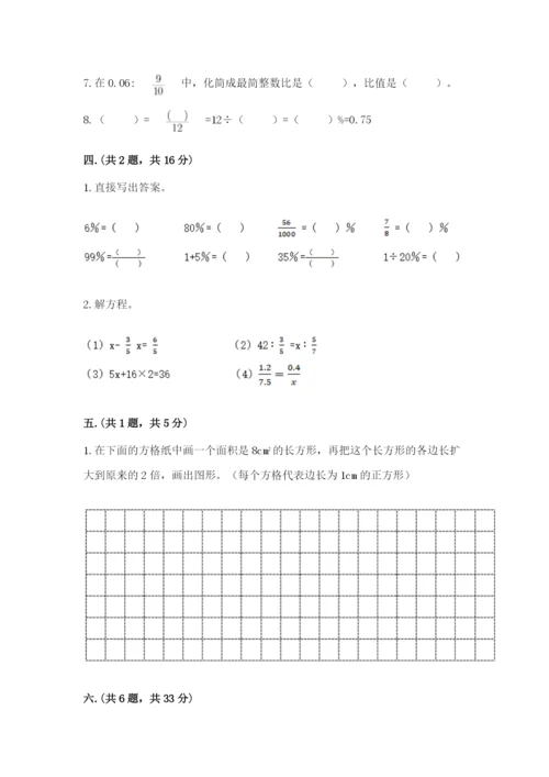 北京版数学小升初模拟试卷附答案【预热题】.docx