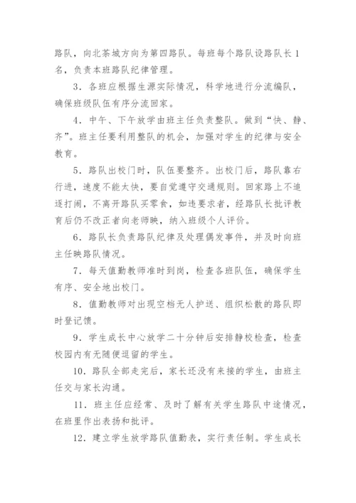 学校足球管理制度.docx