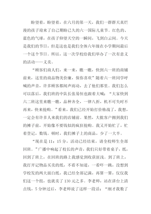 作文一次有意义的活动.docx