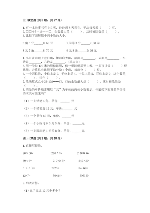 小学数学三年级下册期末测试卷带答案（精练）.docx