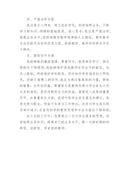 教师师德师风考核自我评价总结五篇范文.docx