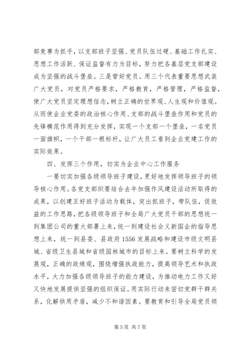 某县电力局党建工作汇报材料.docx