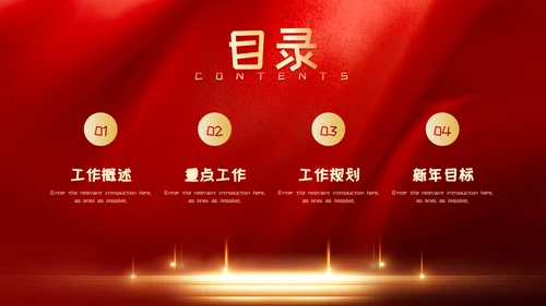 红色党政风年年终总结汇报新年汇报PPT