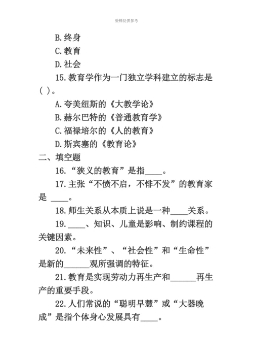 教师资格考试.docx