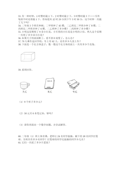 二年级上册数学解决问题100道附参考答案【b卷】.docx