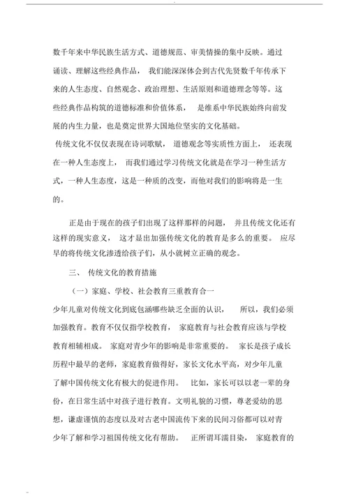 中华优秀传统文化教育研究(1)