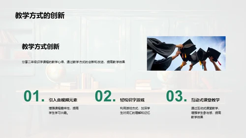 探索识字教学