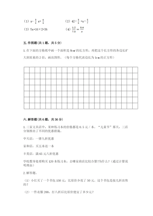 冀教版六年级下册数学 期末检测卷附答案（基础题）.docx