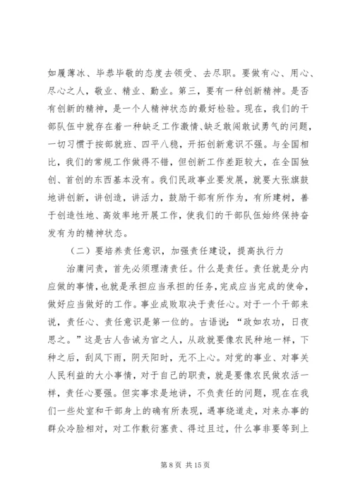 厅长在治庸问责工作动员大会上的讲话 (3).docx