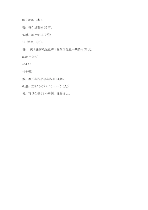 苏教版三年级上册数学期末测试卷附答案【能力提升】.docx