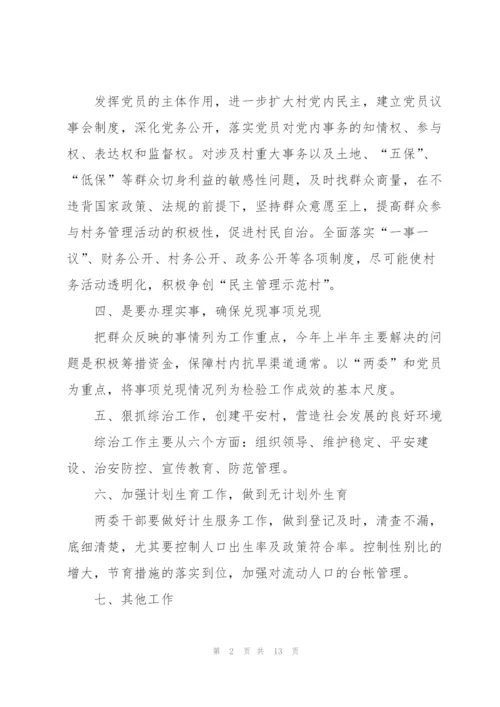 2022村干部年度工作计划.docx