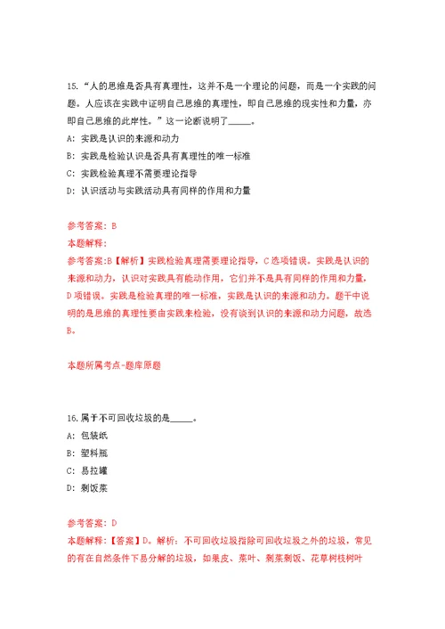 2022年01月2022山东烟台市长岛综合试验区事业单位综合类岗位公开招聘59人公开练习模拟卷（第2次）