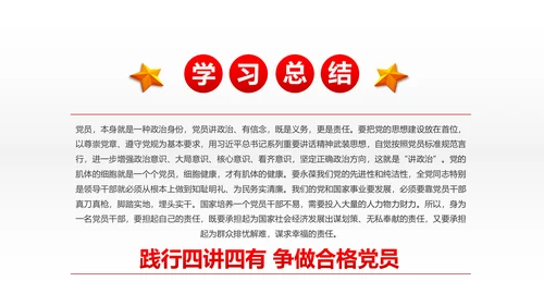 两学一做四讲四有专题教育学习PPT课件